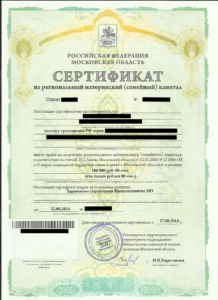 Сертификат на региональный материнский капитал
