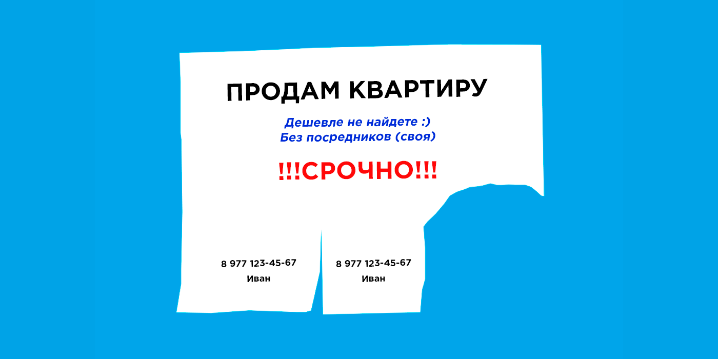 Как самостоятельно продать квартиру? – ЖСС Журнал