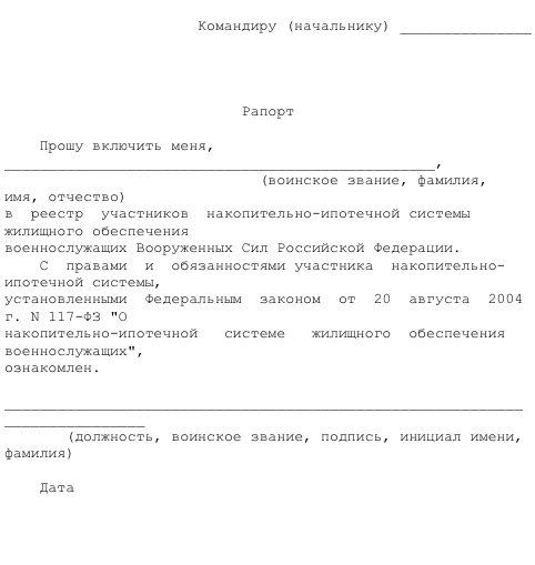 Образец рапорта на перевод военнослужащего в другую часть