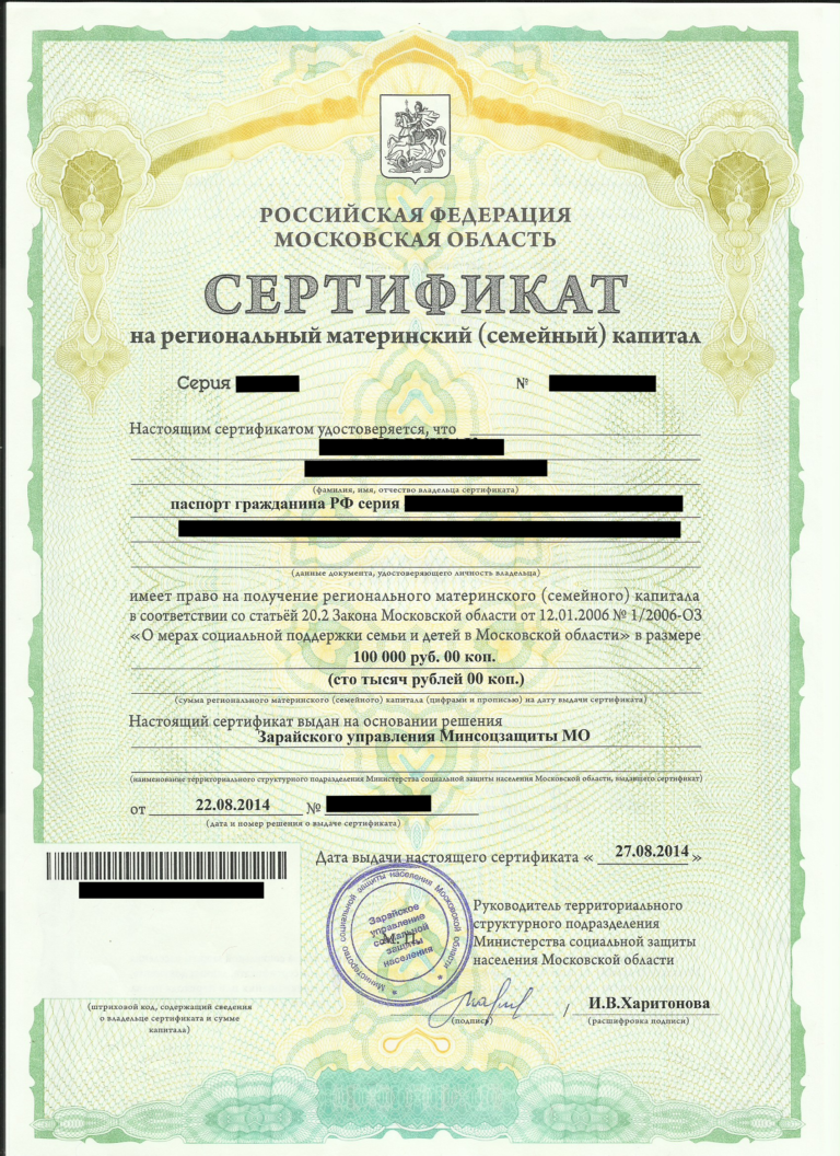 Региональный материнский сертификат. Региональный материнский капитал. Сертификат на региональный материнский капитал Московская область. Как выглядит региональный сертификат на материнский капитал.