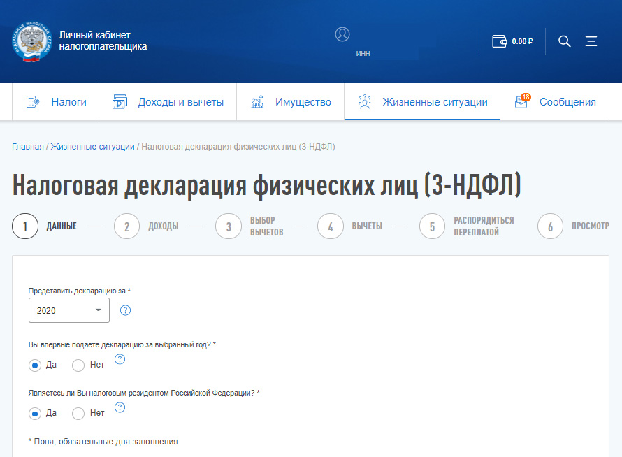 Как заполнить декларацию 3 ндфл в личном кабинете при продаже автомобиля менее 3 лет образец