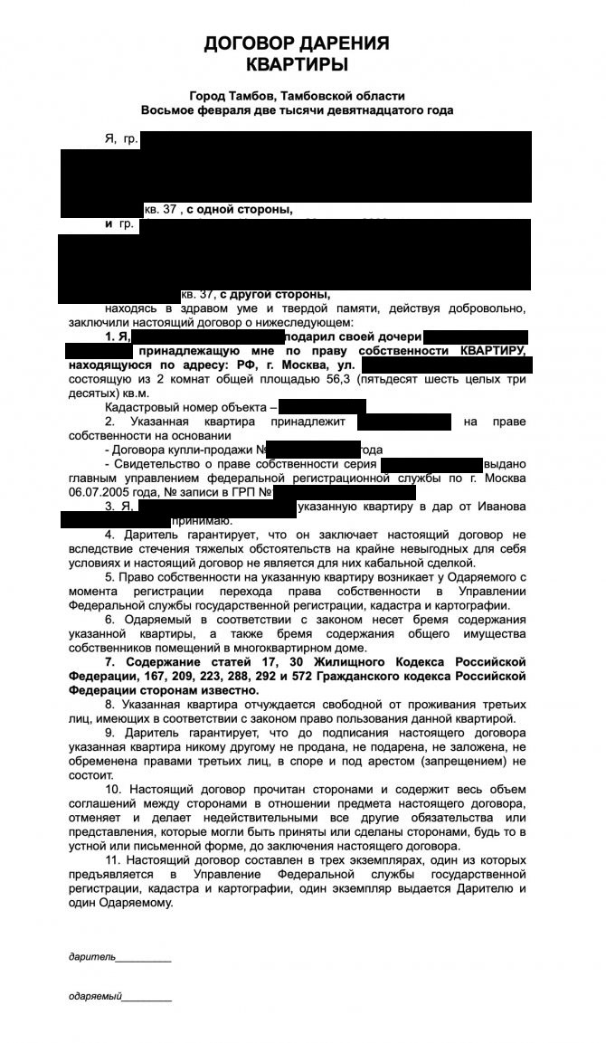 Может ли быть оспорена дарственная на квартиру