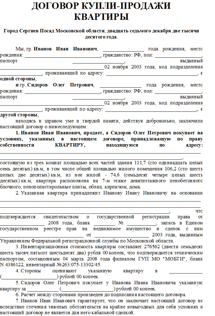 Предварительный договор образец заполнения